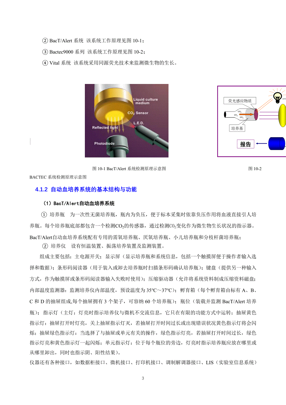 第10章临床微生物检测仪器教学指导_第3页