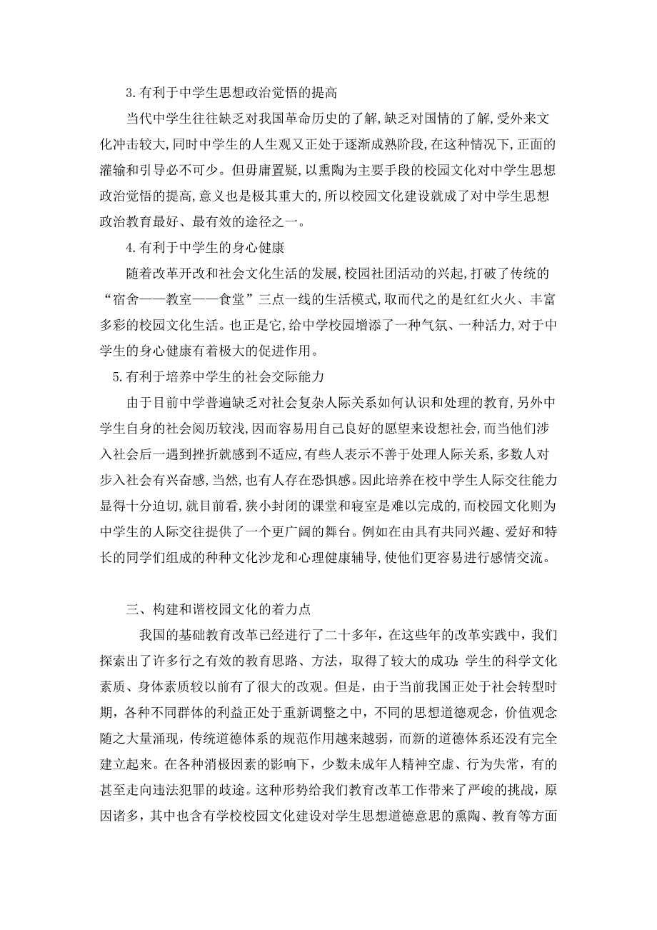 茶陵县祖安中学校园文化建设促进学生全面发展的几点思考_第3页