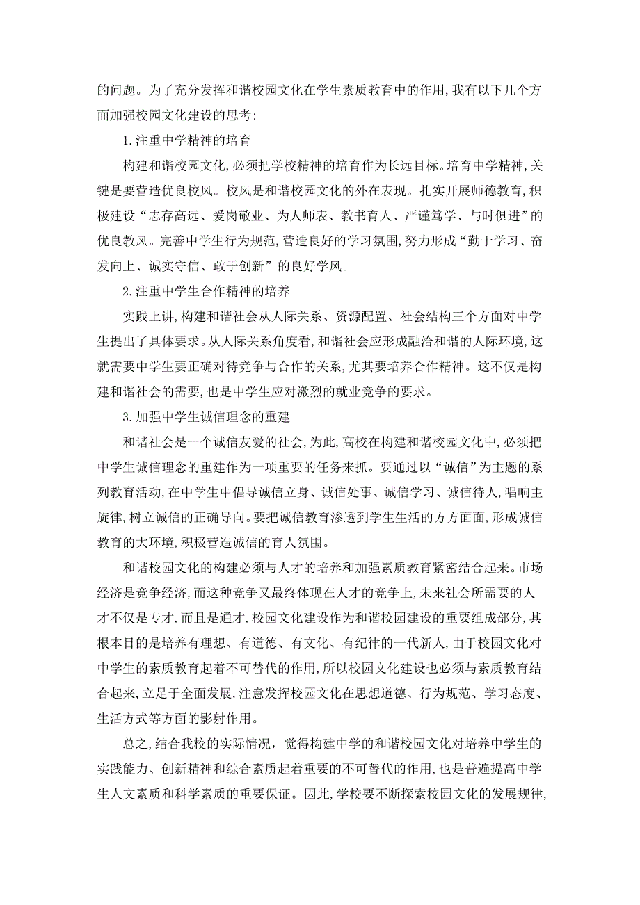 茶陵县祖安中学校园文化建设促进学生全面发展的几点思考_第4页