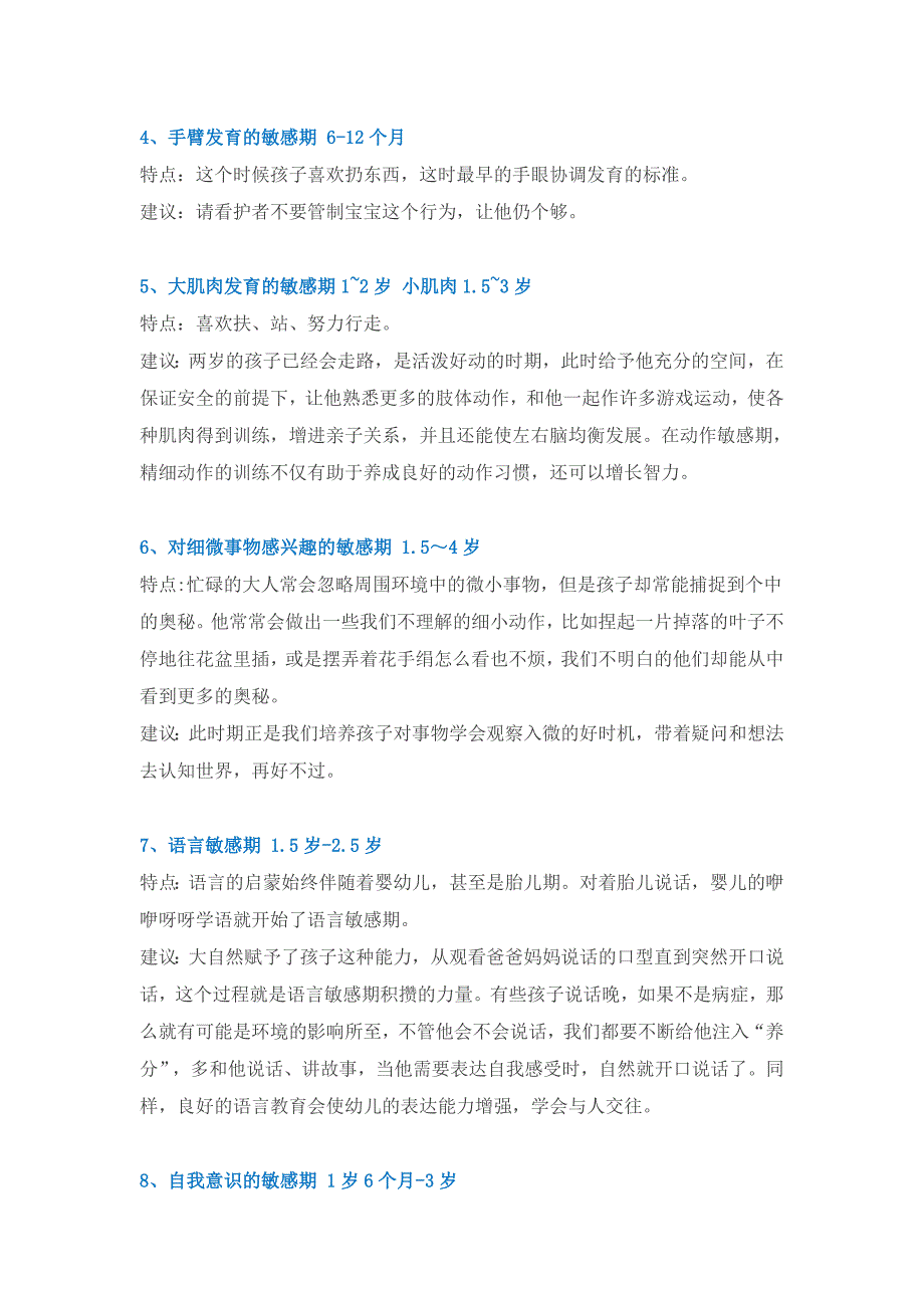 赶紧收藏……婴幼儿各阶段敏感期,您了解多少_第2页