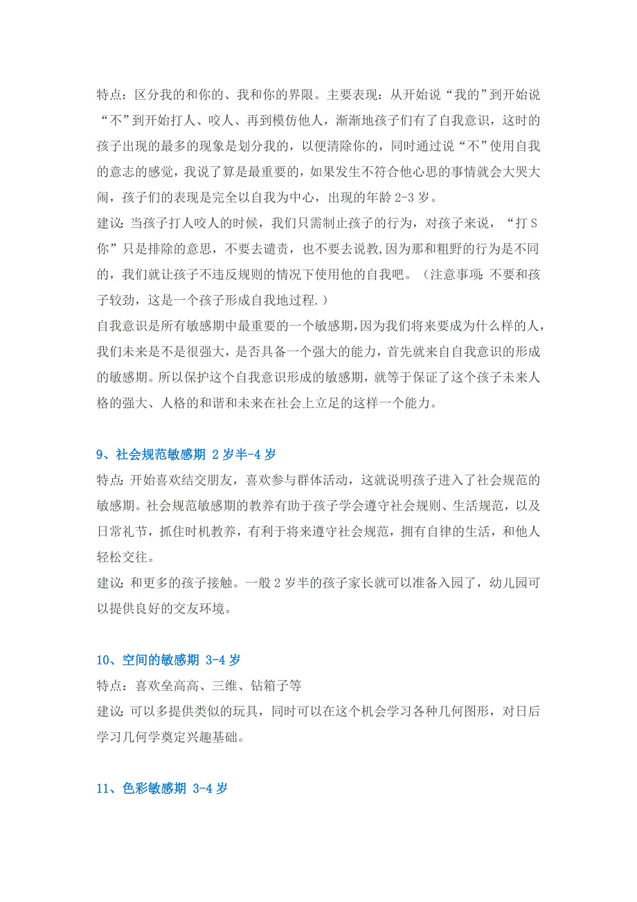 赶紧收藏……婴幼儿各阶段敏感期,您了解多少_第3页