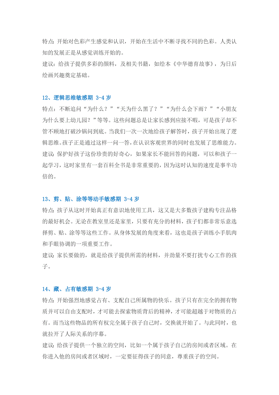 赶紧收藏……婴幼儿各阶段敏感期,您了解多少_第4页