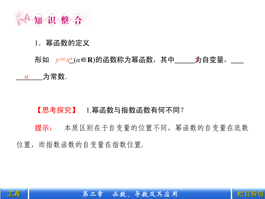 第4课时二次函数与简单的幂函数_第3页