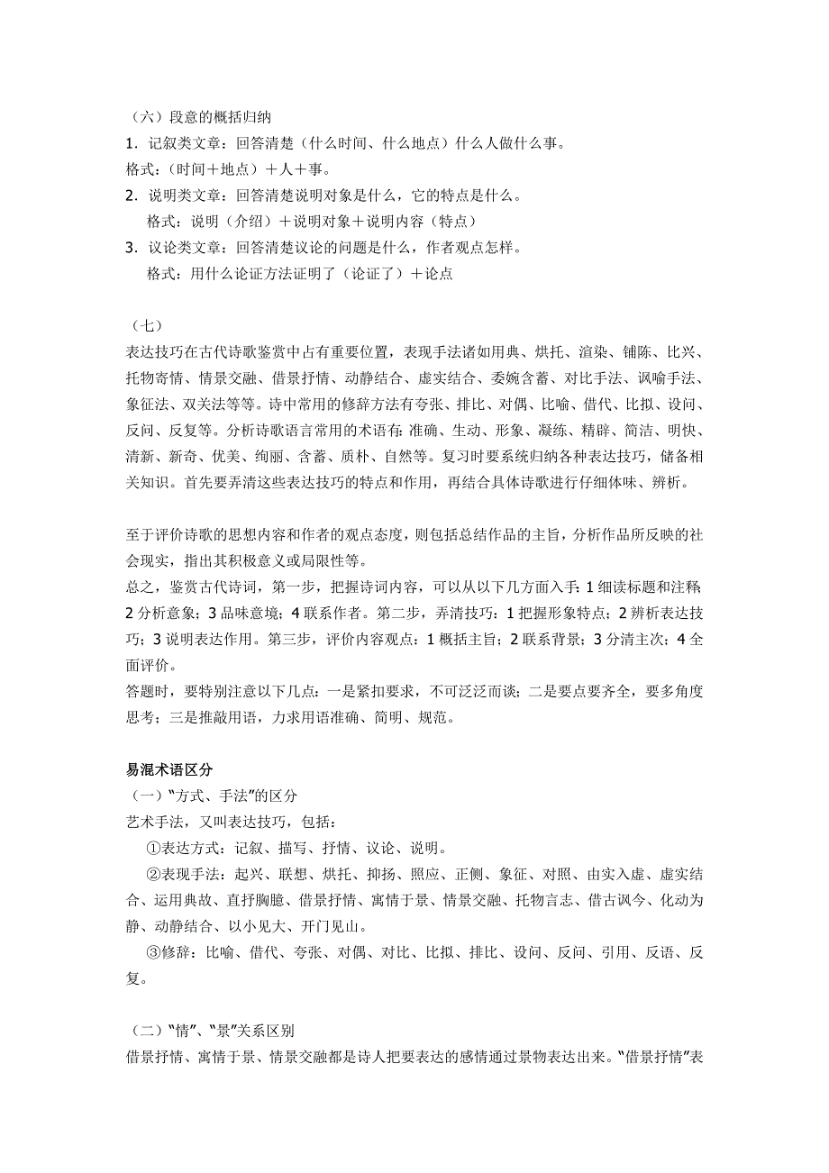 高考各科万能公式总结,差生考前30天必看知识点_第2页