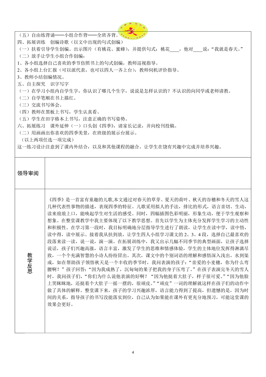 集体备课表2_第4页