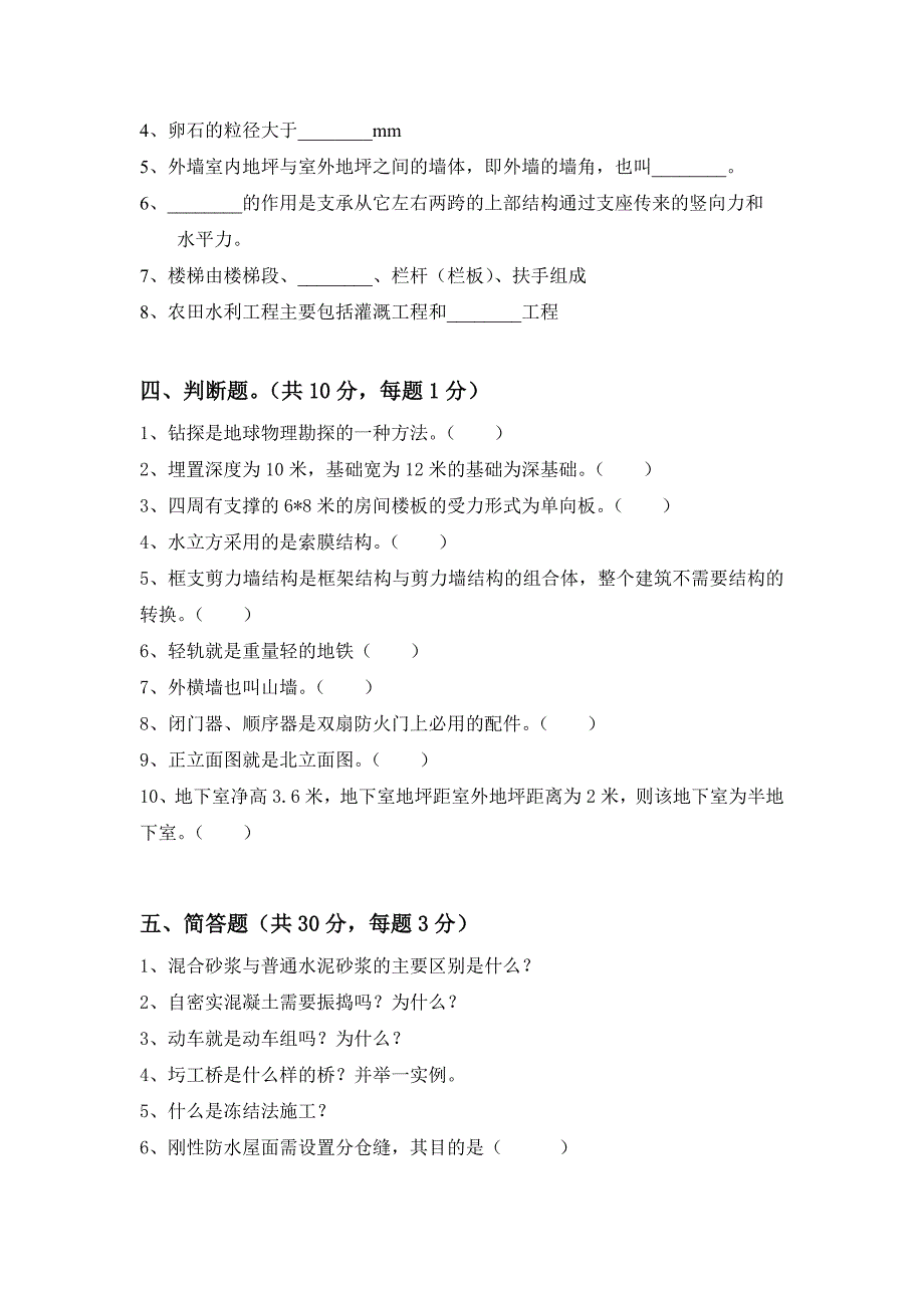 建筑概论B卷成 Microsoft Word 文档 (2)_第3页