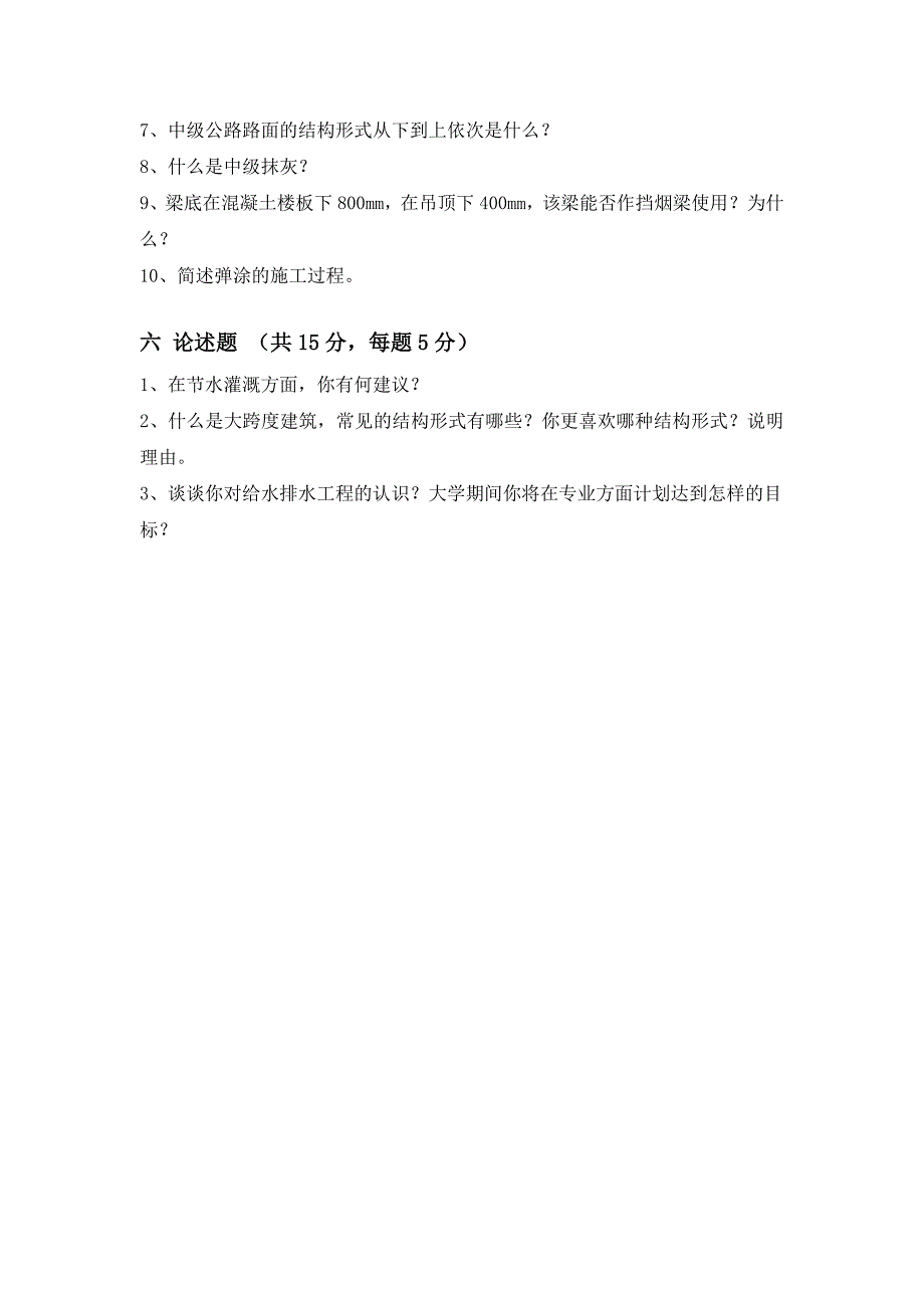 建筑概论B卷成 Microsoft Word 文档 (2)_第4页