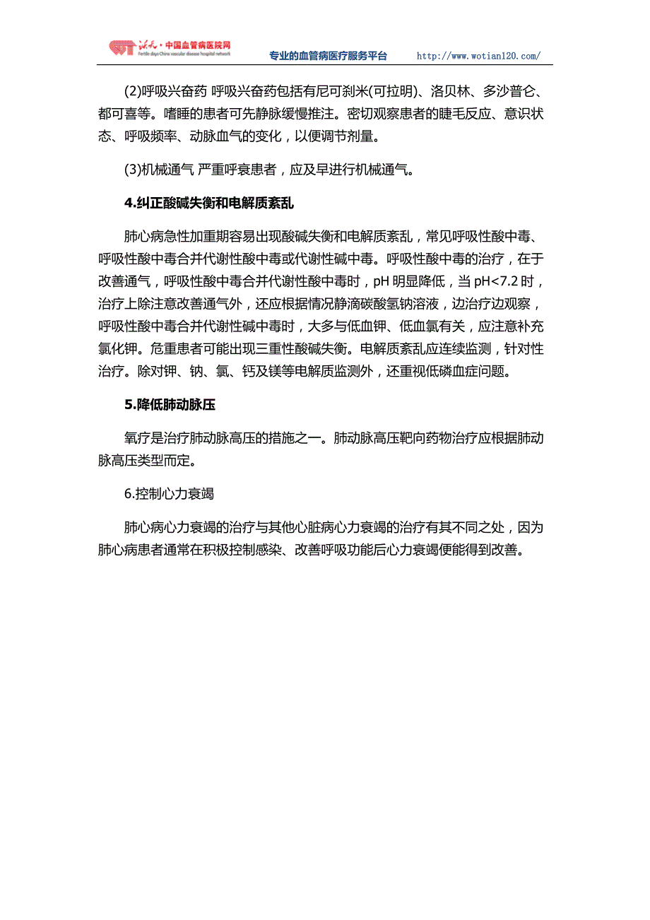 慢性肺源性心脏病的治疗方法_第2页