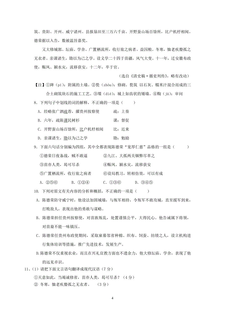 重庆市2013-2014学年高二下学期第二次(期中)考试语文试题Word版含答案_第4页