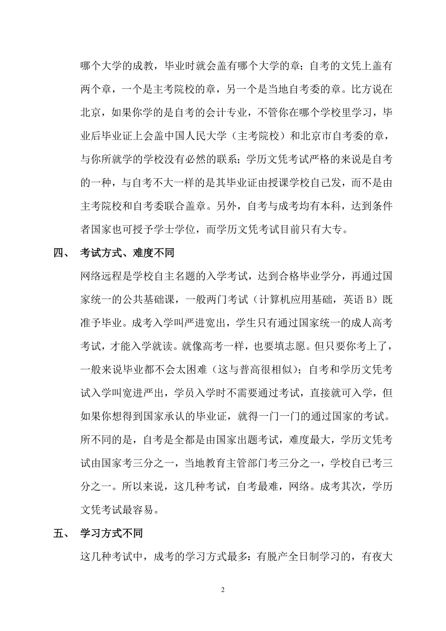 成考,自考,网络远程有什么区别_第2页