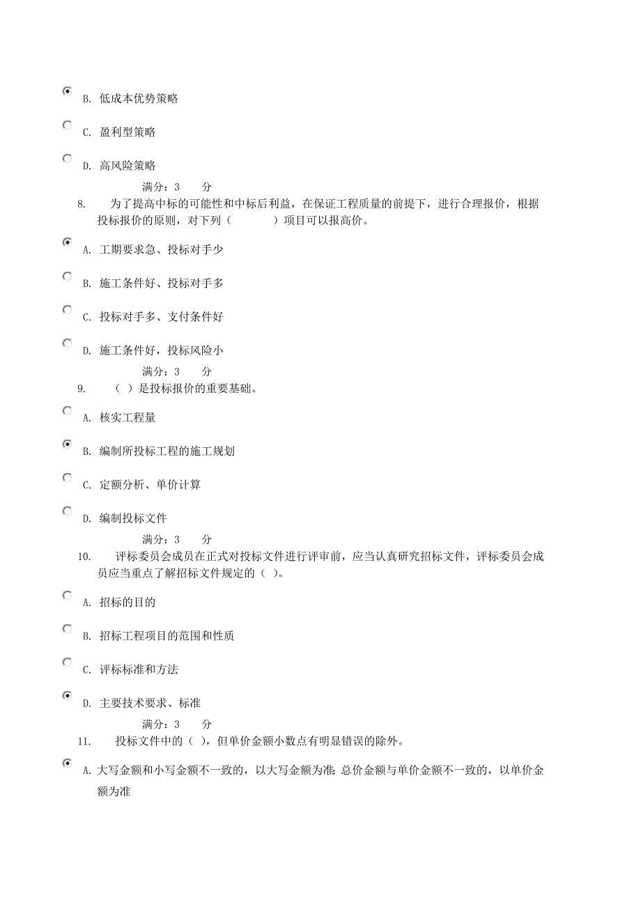 03建筑工程招投标与合同管理任务及答案.doc_第4页