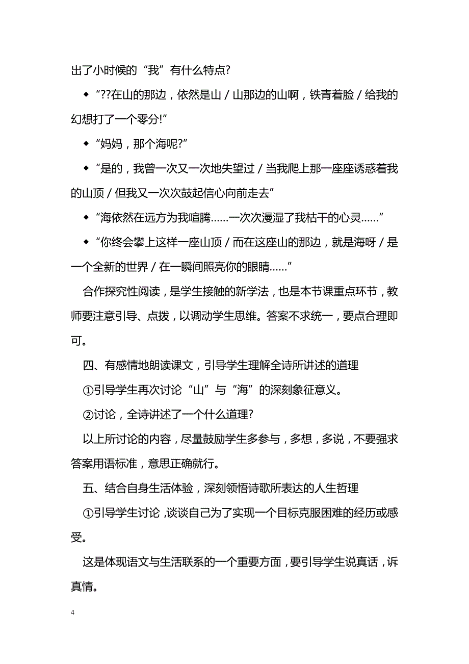 [语文教案]人教版七年级语文上册教案全册1_第4页