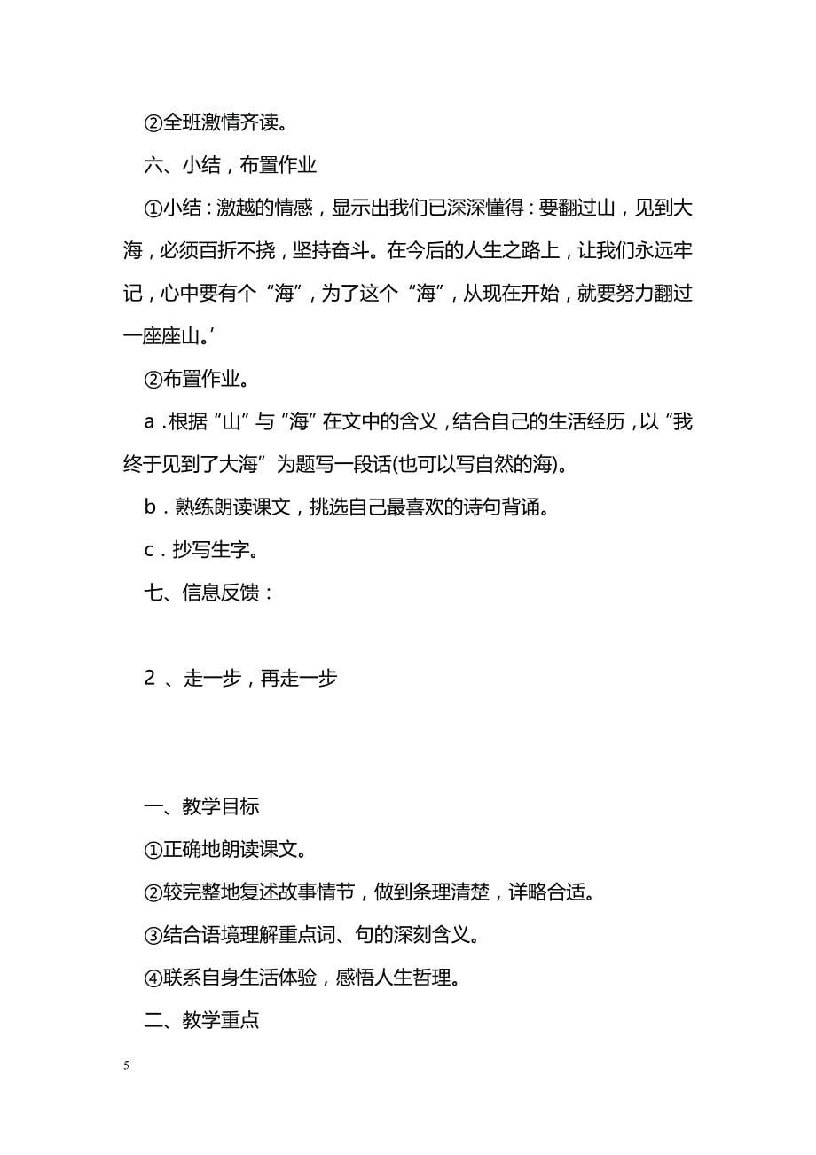 [语文教案]人教版七年级语文上册教案全册1_第5页