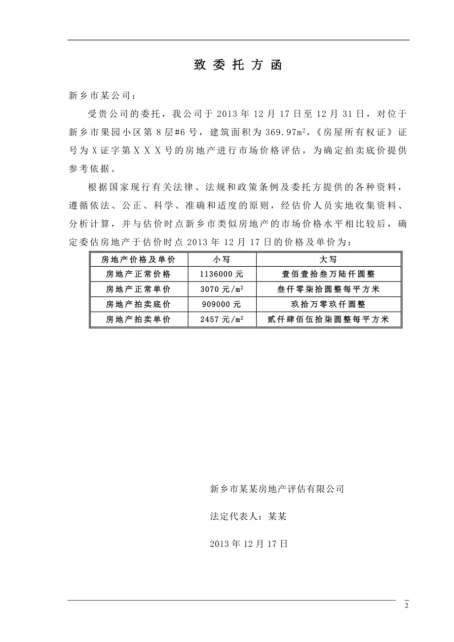 房地产评估报告(样本)_第3页