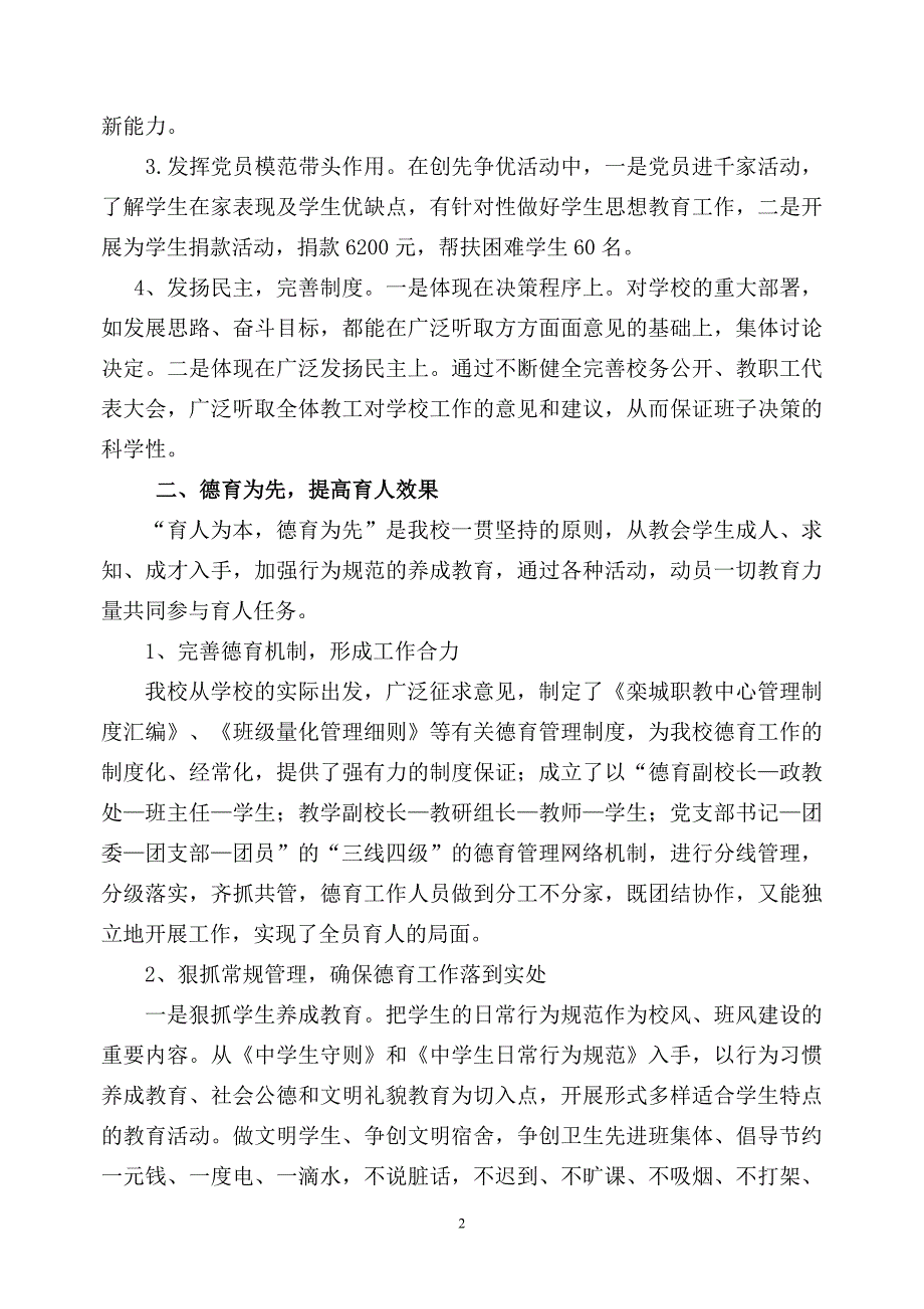 栾城县职教中心创建文明单位复查汇报_第2页