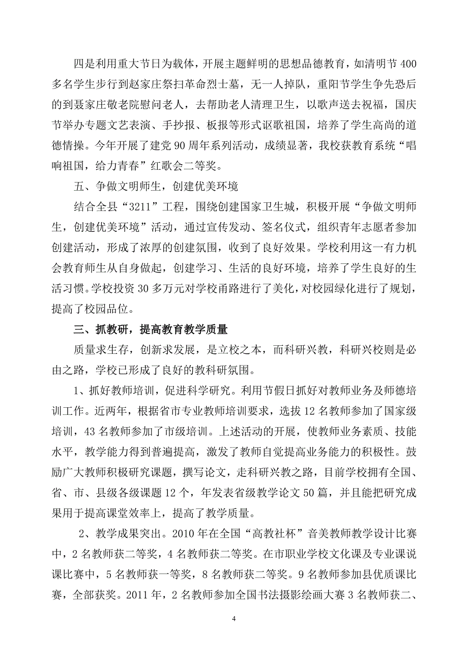 栾城县职教中心创建文明单位复查汇报_第4页