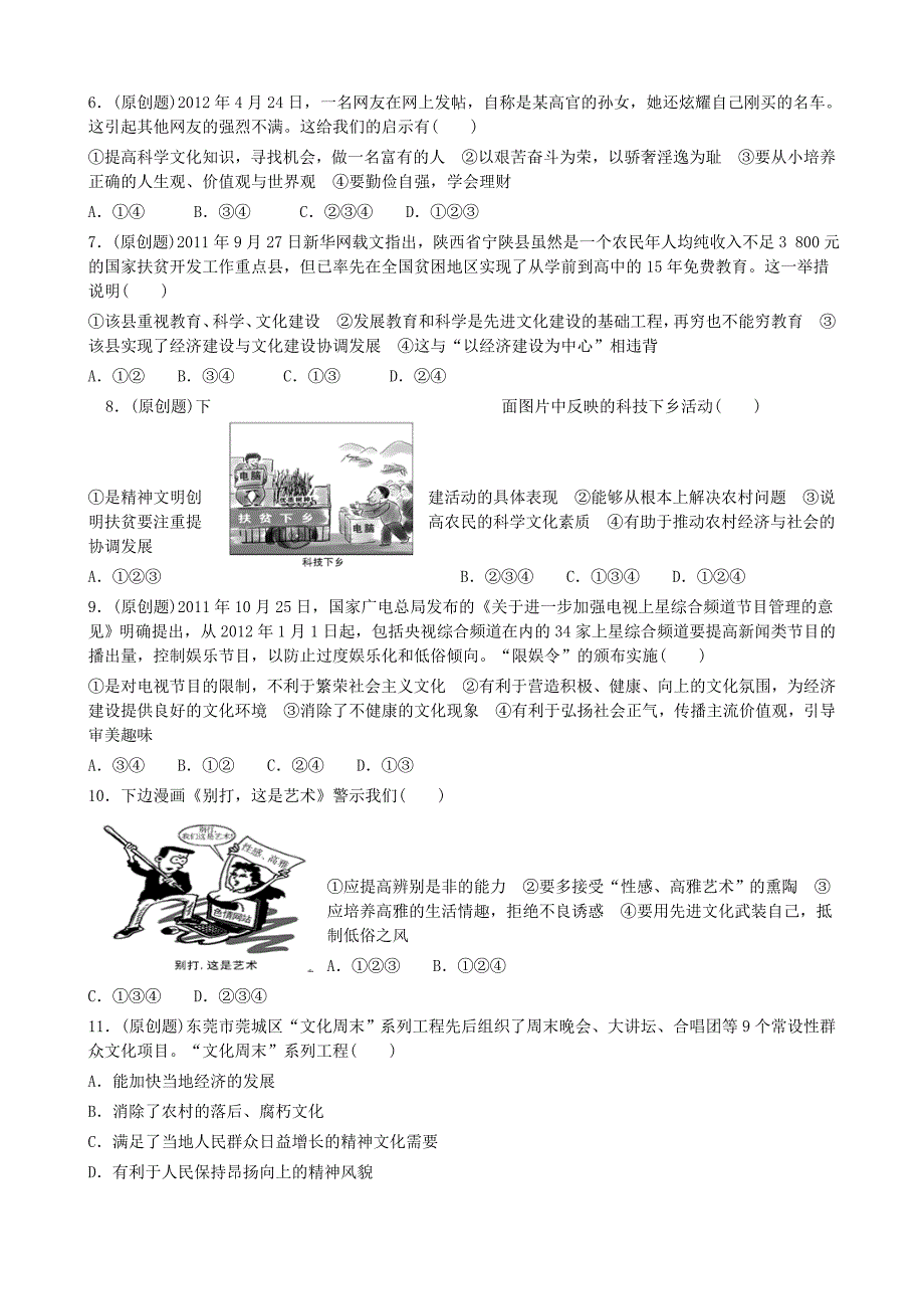 九年级思想品德第八课投身于精神文明建设同步测试_第2页