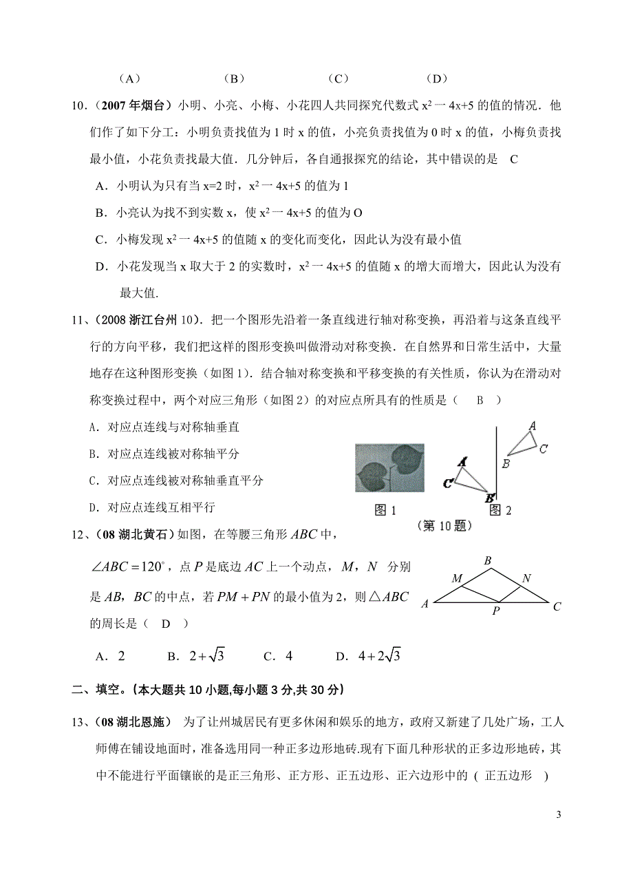 近年全国各地中考创新思维综合性练习题(含答案)_第3页