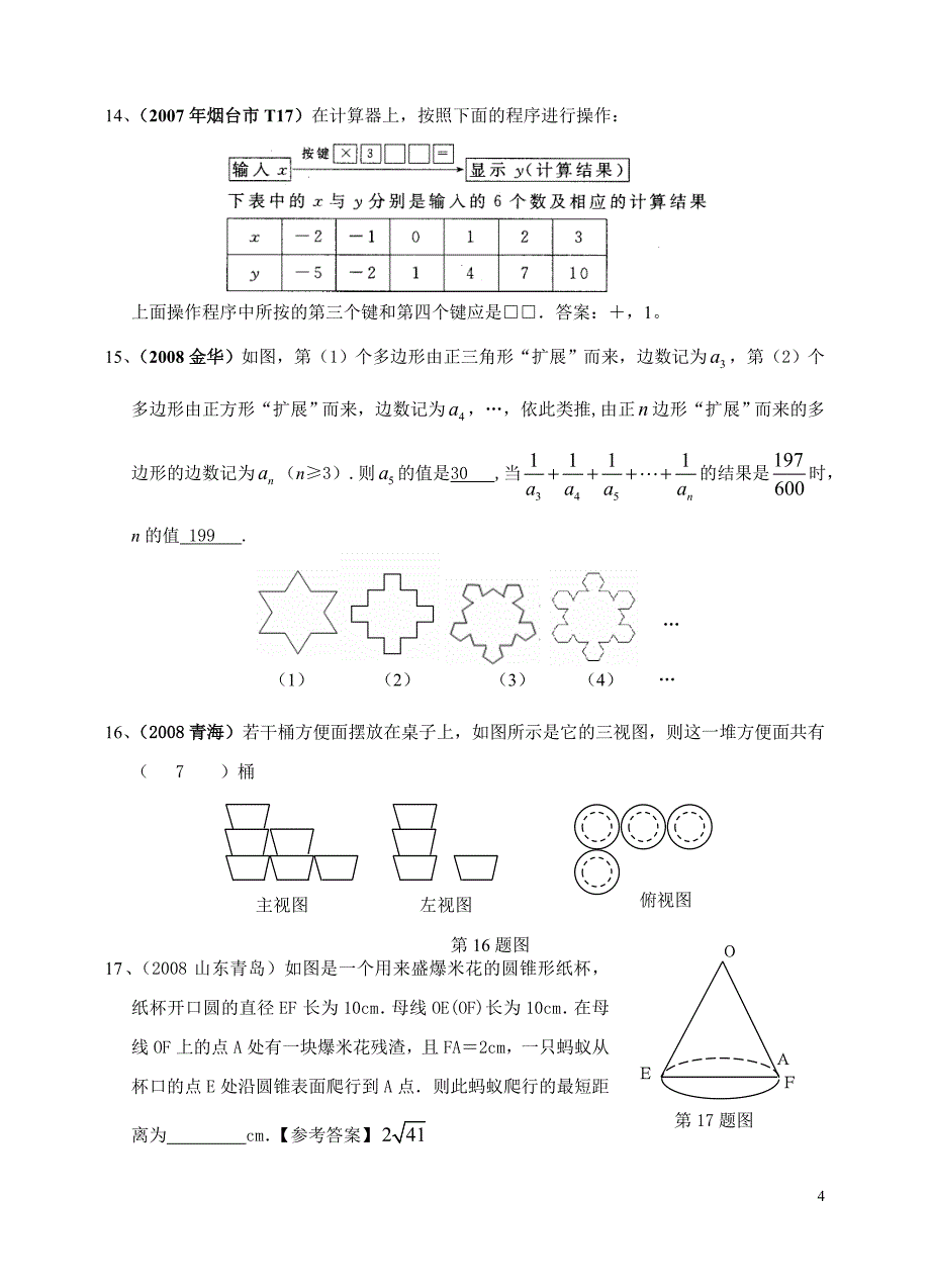 近年全国各地中考创新思维综合性练习题(含答案)_第4页