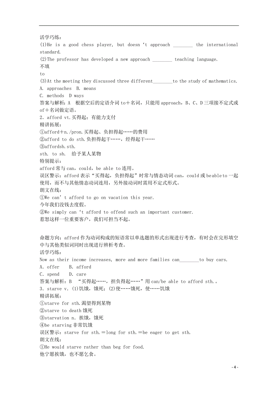 2014高考英语分类基础热身练单词1_第4页