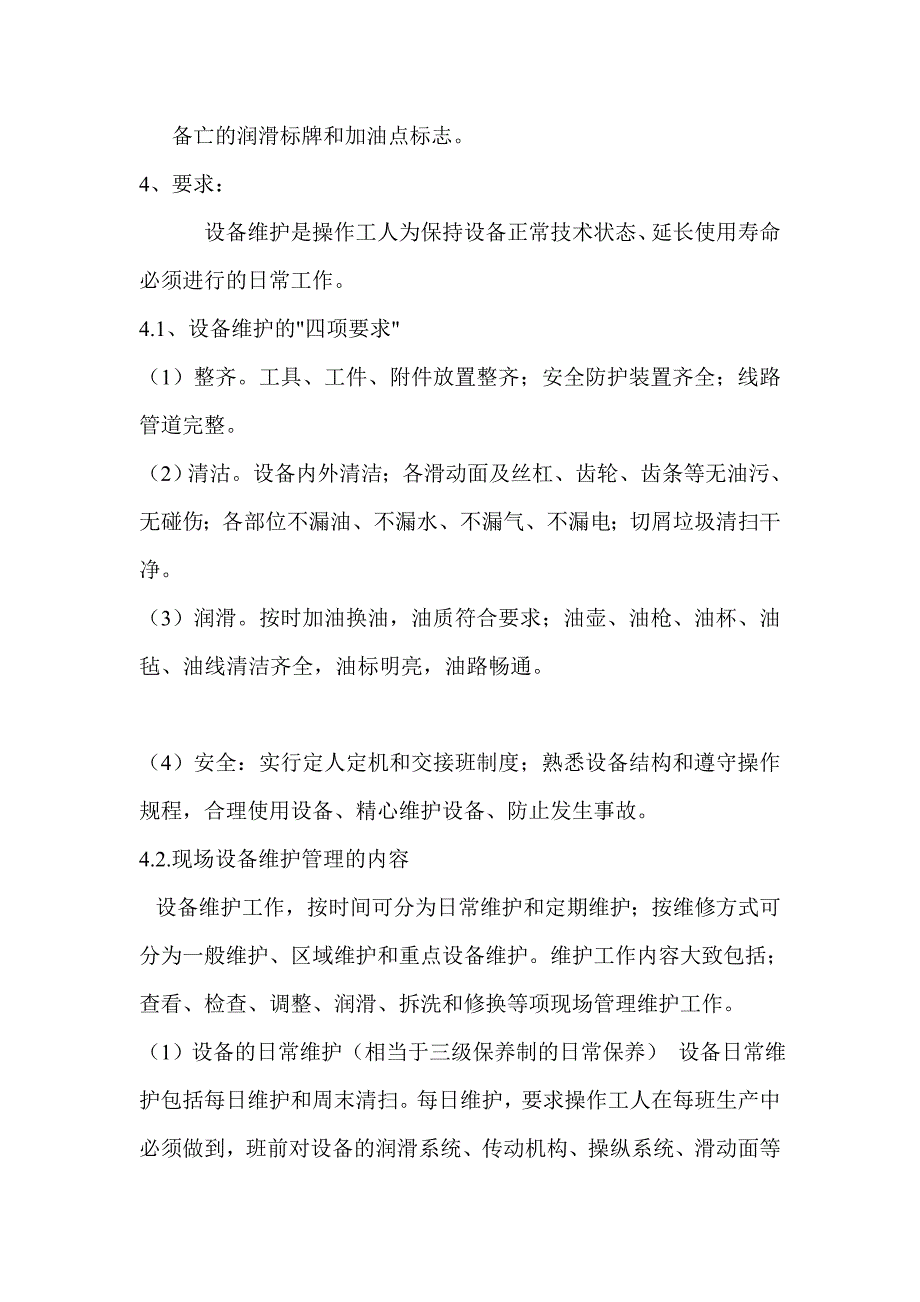 设备润滑保养制度_第2页