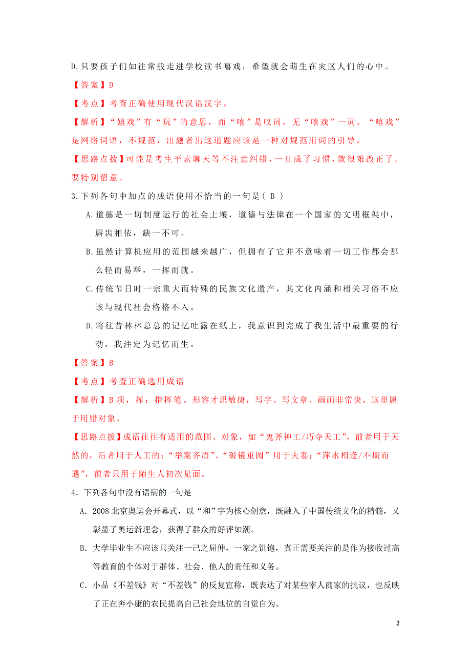 2009年高考湖南卷语文试题及参考答案_第2页