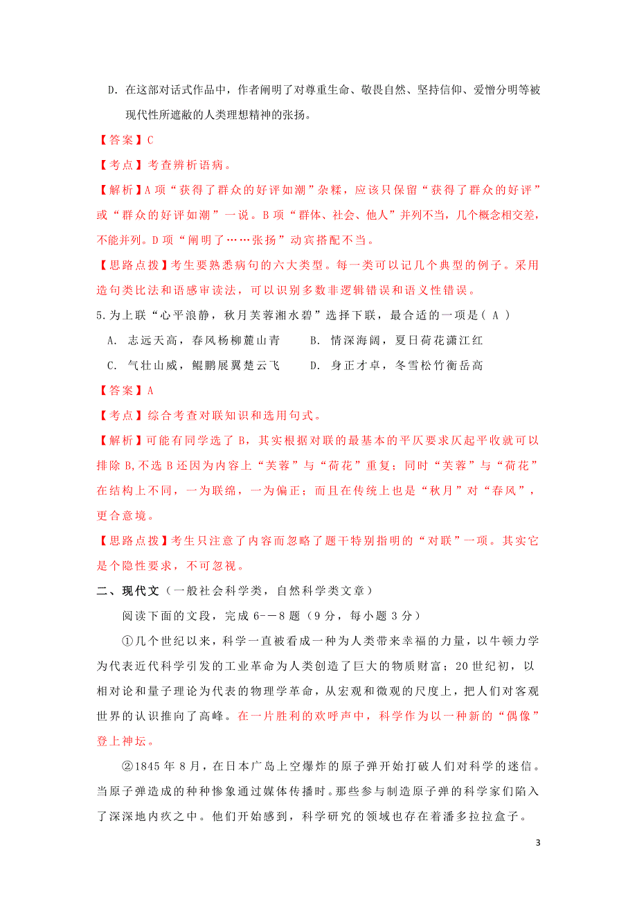 2009年高考湖南卷语文试题及参考答案_第3页