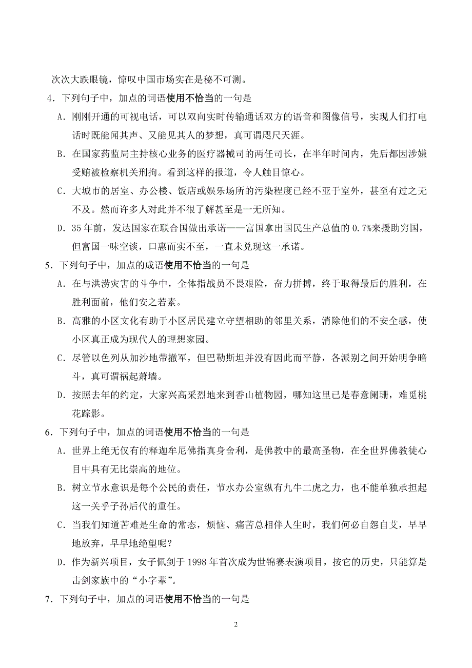 第四单元正确使用词语(包括成语、熟语)_第2页