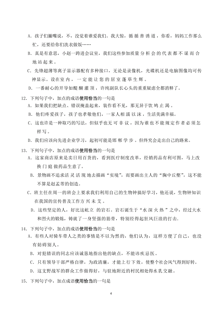 第四单元正确使用词语(包括成语、熟语)_第4页