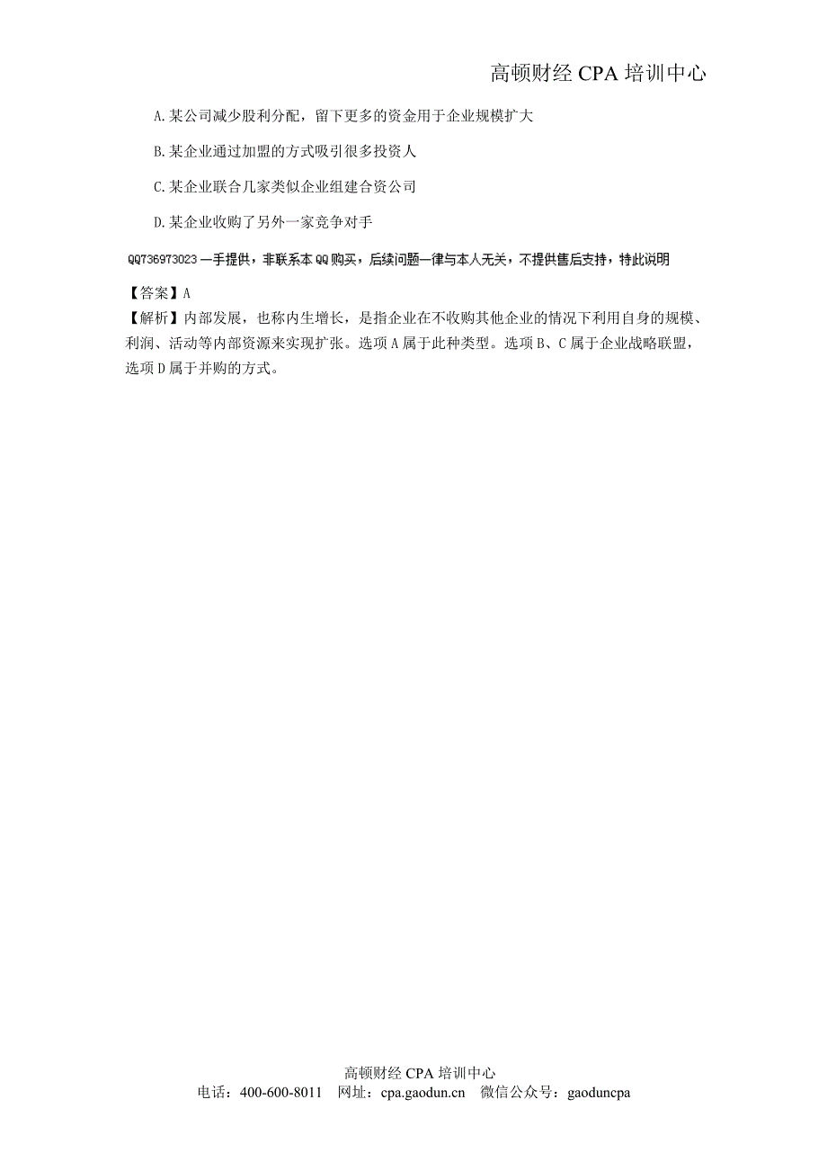 《公司战略与风险管理》第三章 战略选择07_第2页