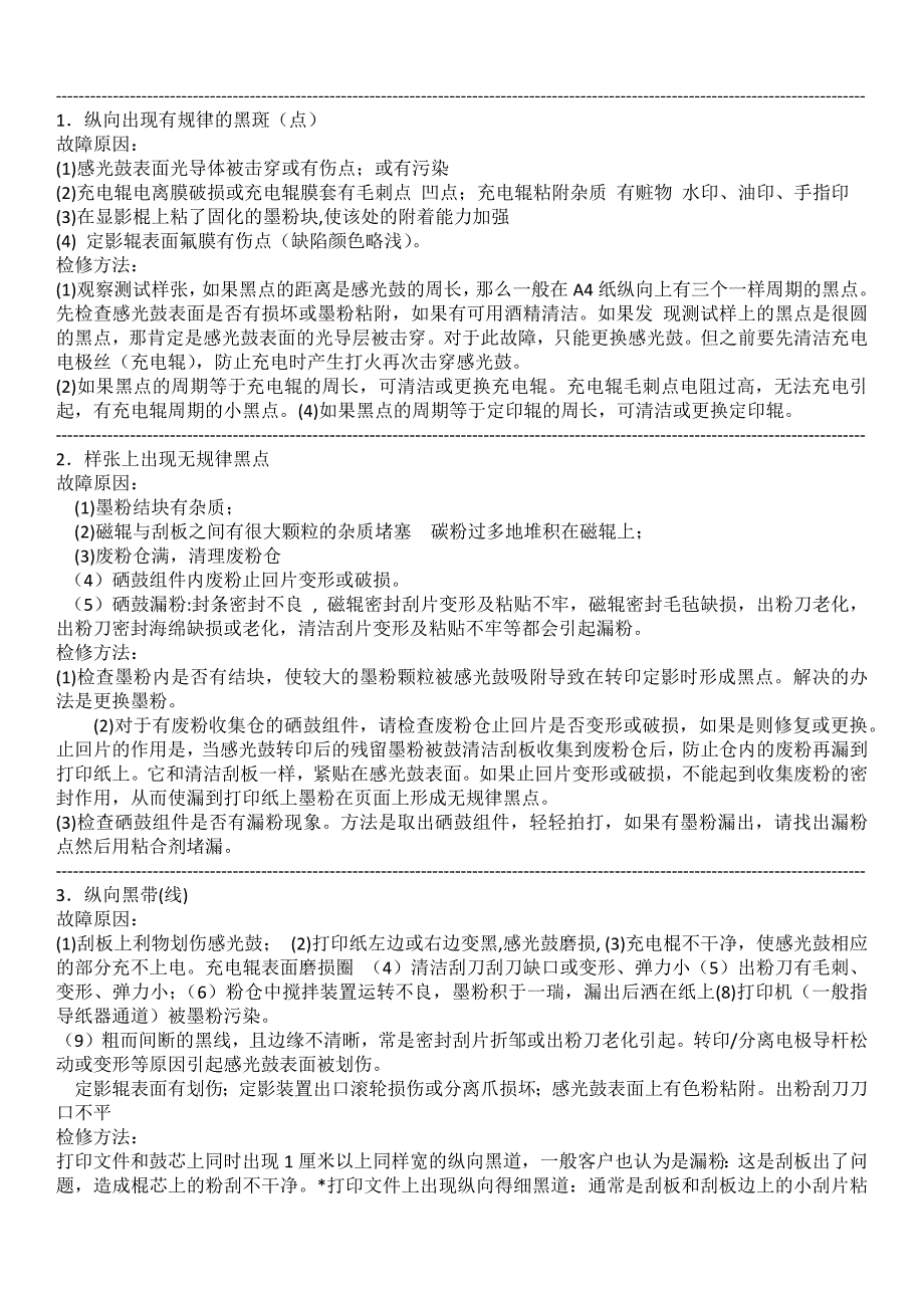 激光打印机故障分析大全_第3页