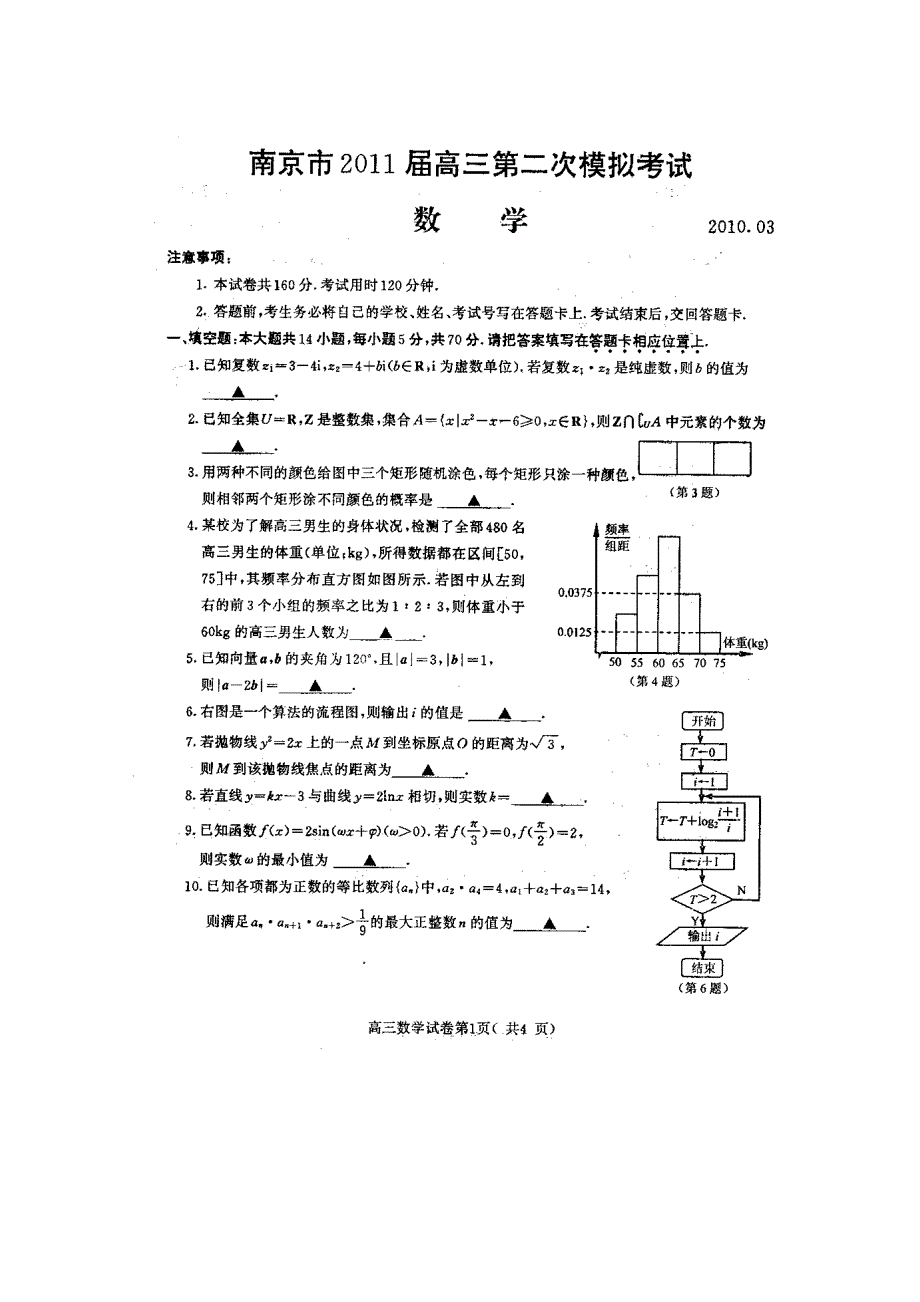 2011南京二模数学(清晰版)_第1页