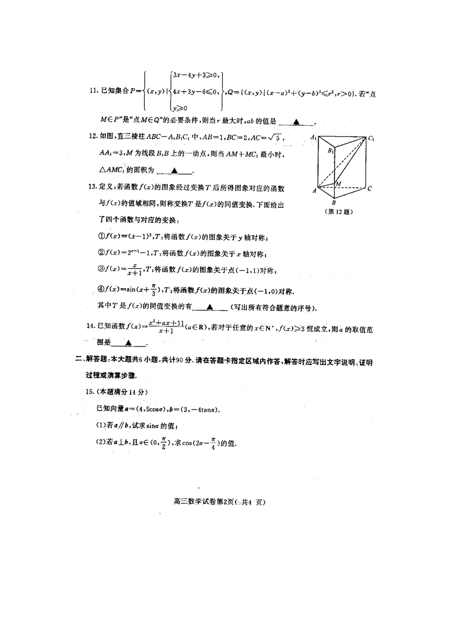 2011南京二模数学(清晰版)_第2页