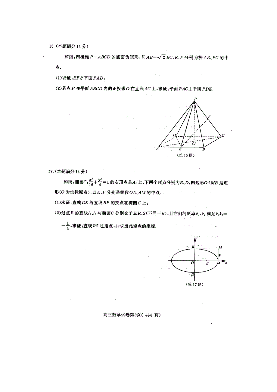 2011南京二模数学(清晰版)_第3页