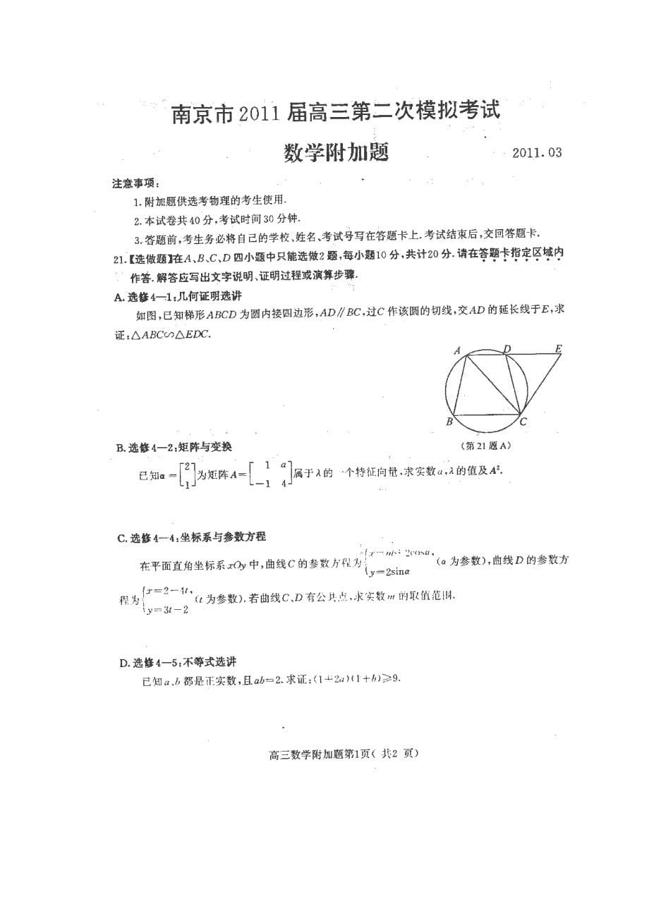 2011南京二模数学(清晰版)_第5页