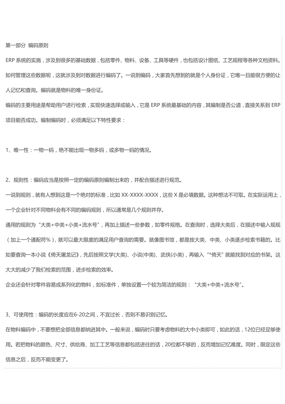【2017年整理】编码案例_第1页