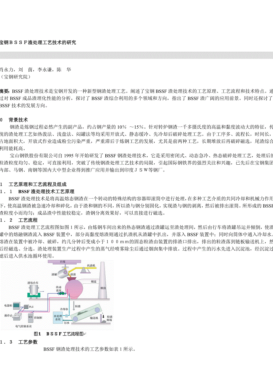 宝钢钢渣技术_第1页