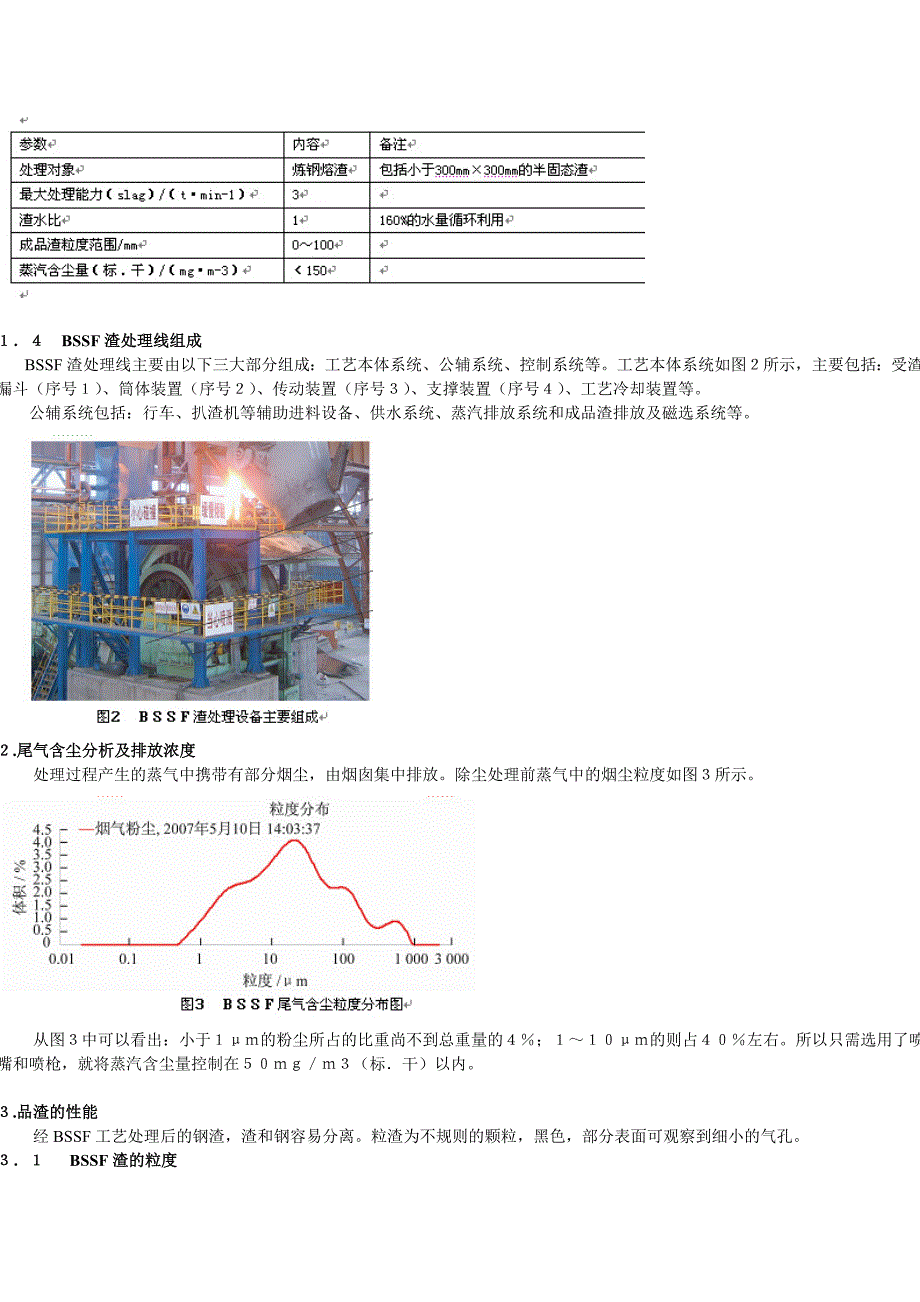 宝钢钢渣技术_第2页