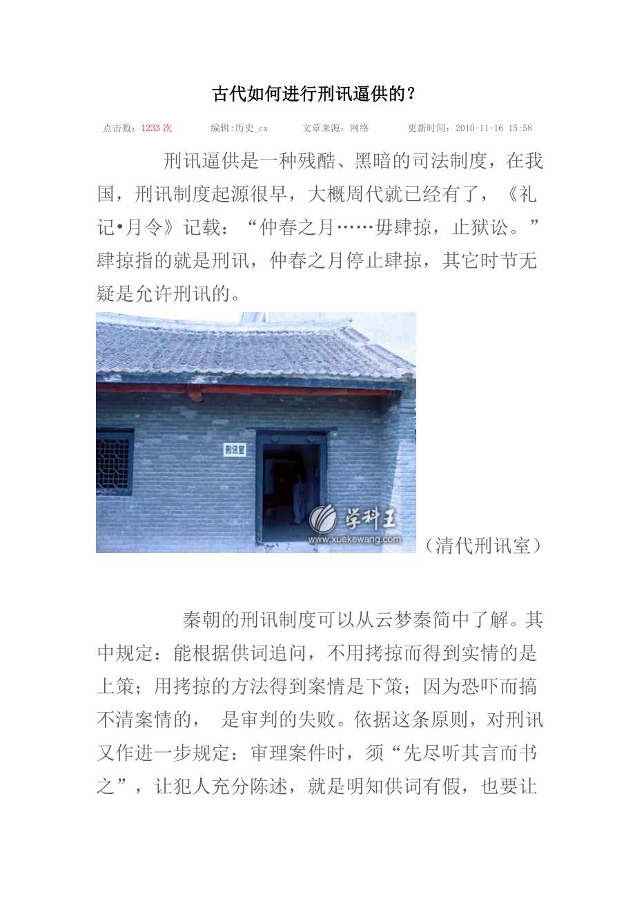 古代如何进行刑讯逼供的_第1页