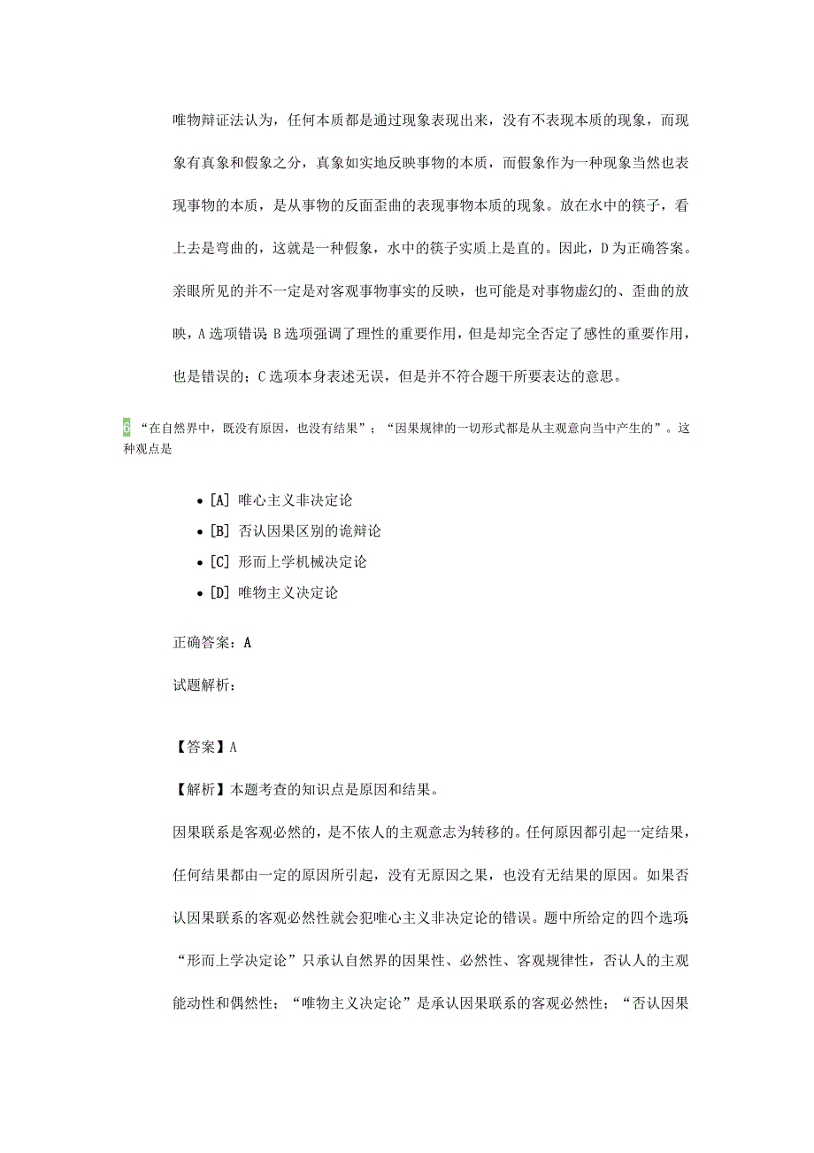 2014考研政治马原理辩证法测评_第4页