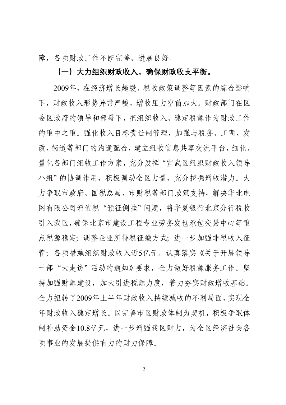 关于宣武区2009年财政预算执行情况和2010年预算(草案)的报告_第3页