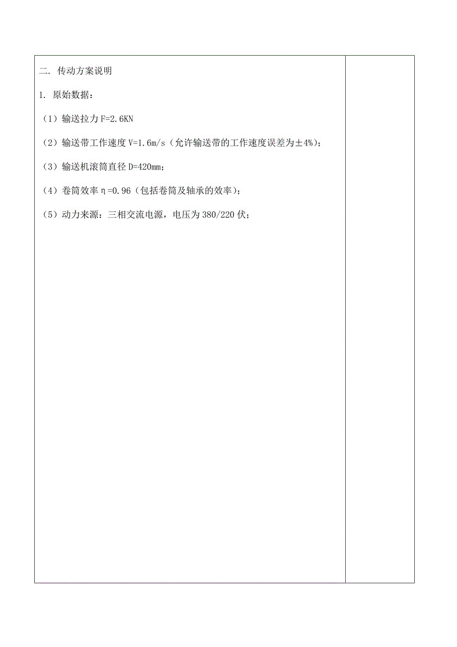 单级直齿圆柱齿轮减速机设计_第4页