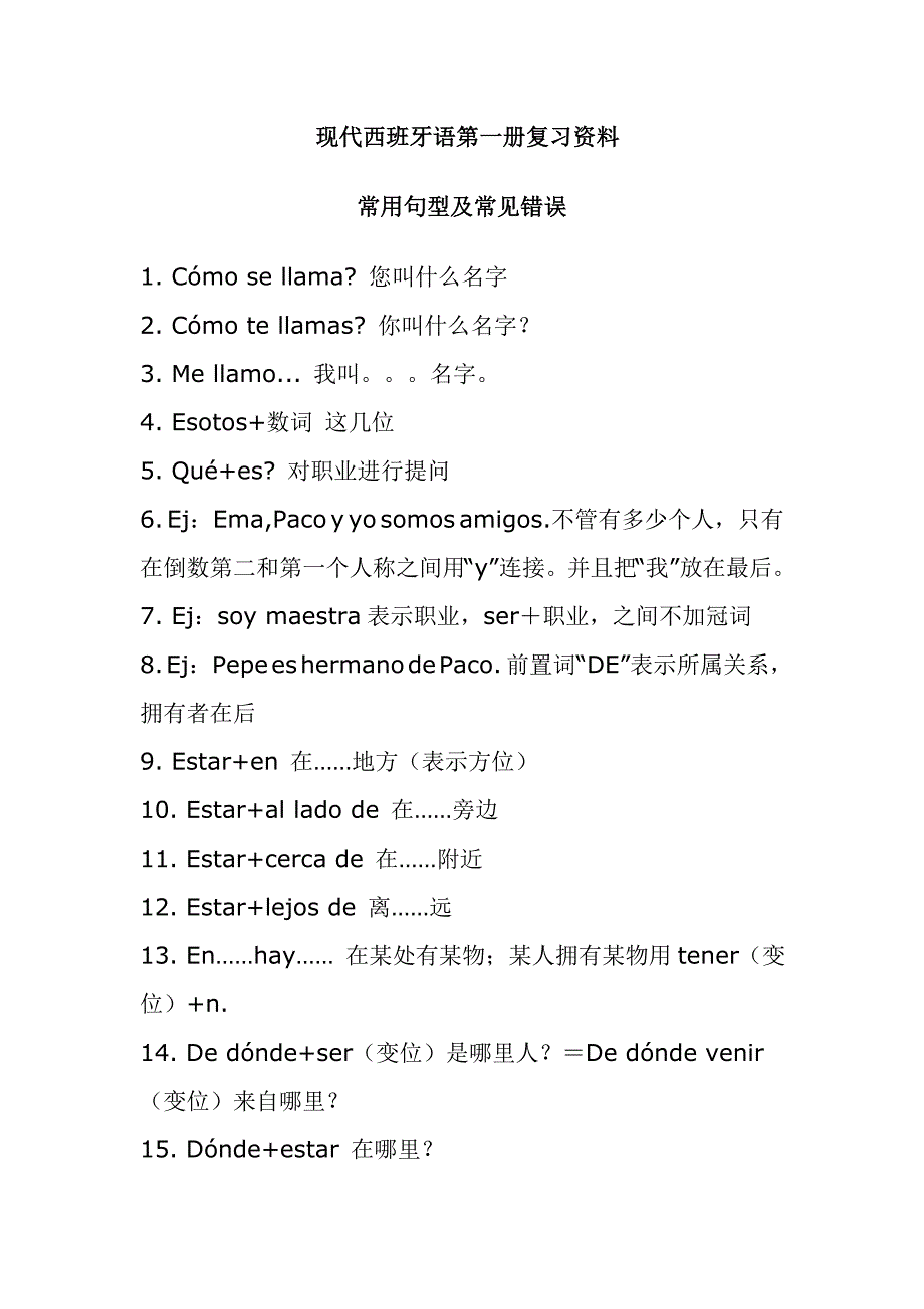 西班牙语第一册复习资料_第1页