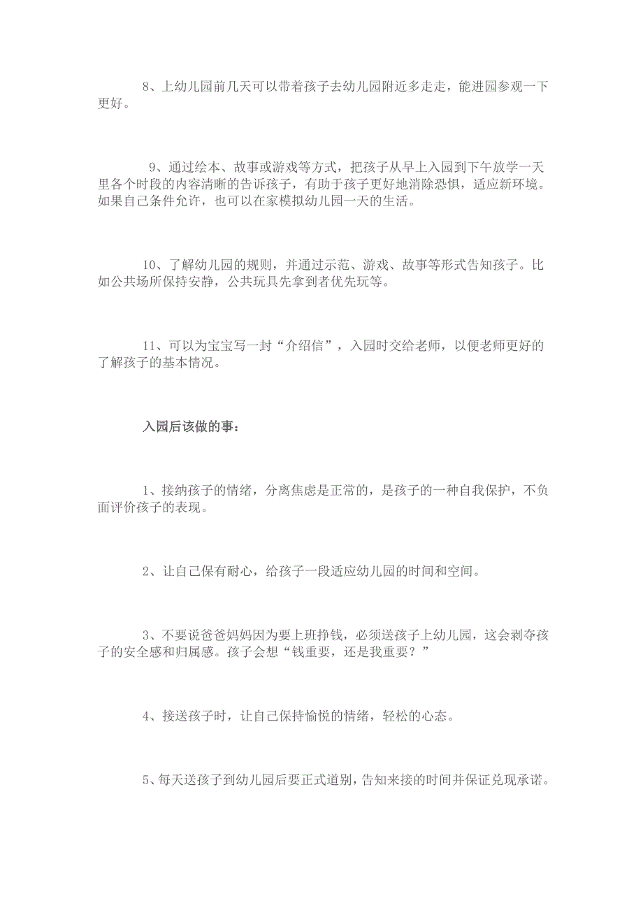 帮助孩子尽快适应新的环境_第2页