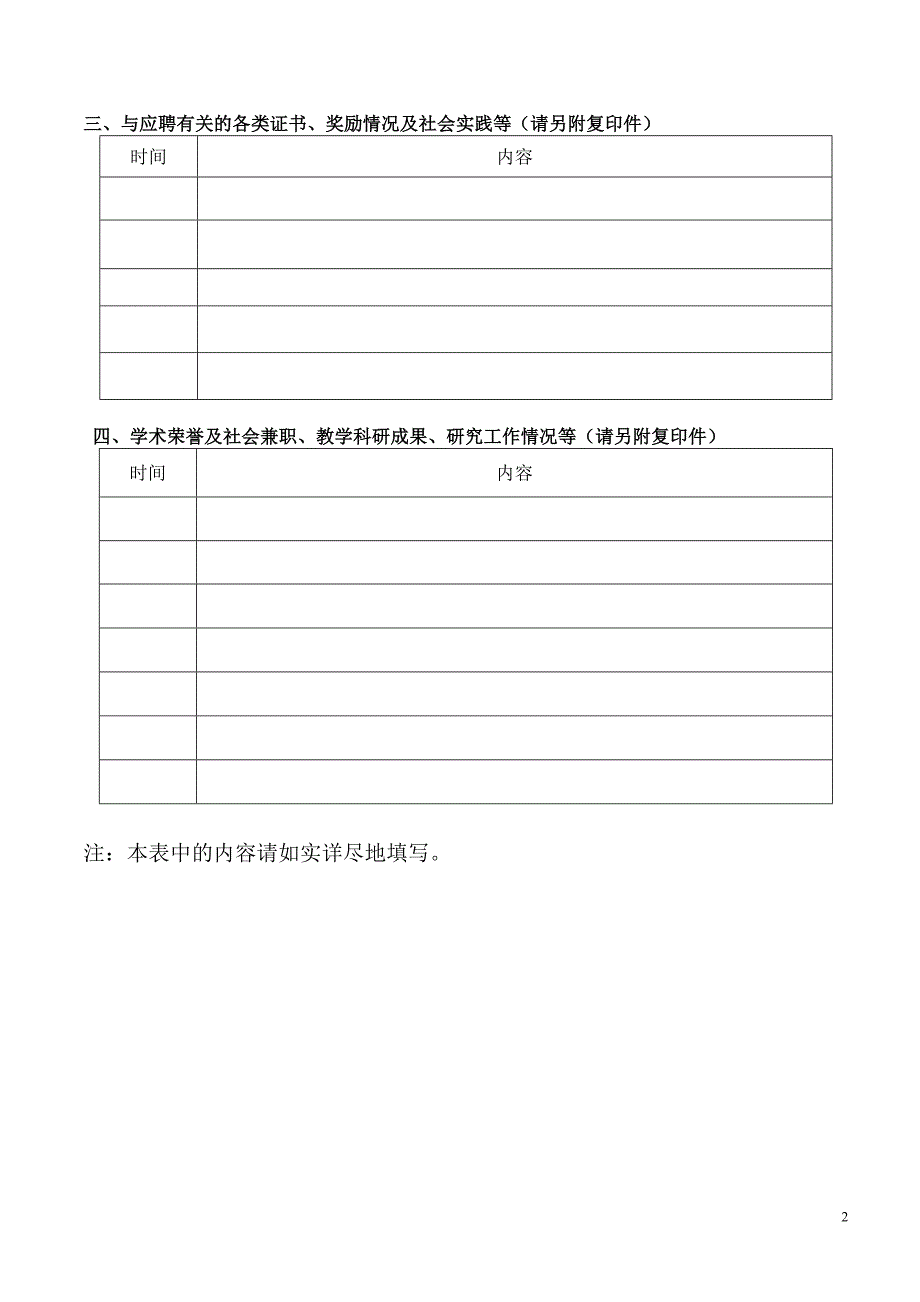 威海市第一中学应聘登记表(1)_第2页