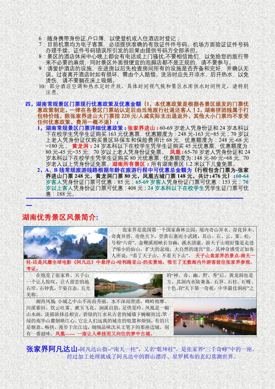 永安青旅2012年4月散客专线计划(第二期)_第2页