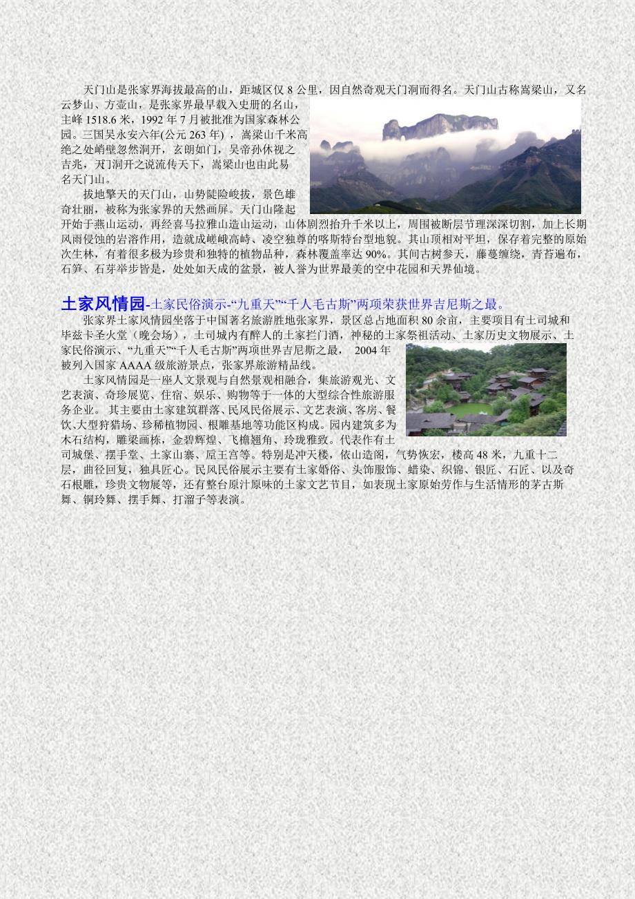 永安青旅2012年4月散客专线计划(第二期)_第4页