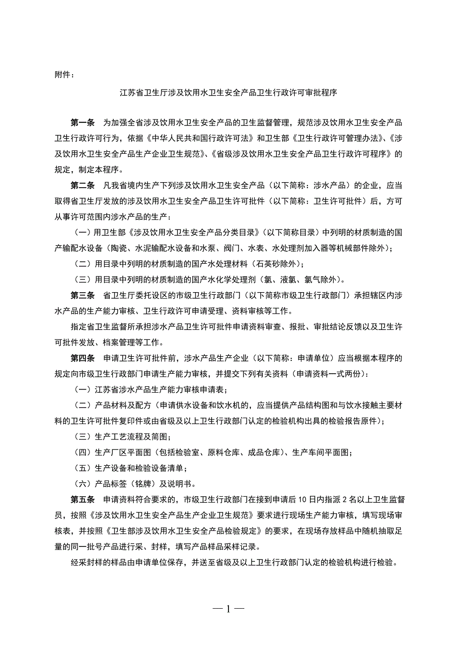 卫生生产许可文档 (11)_第1页