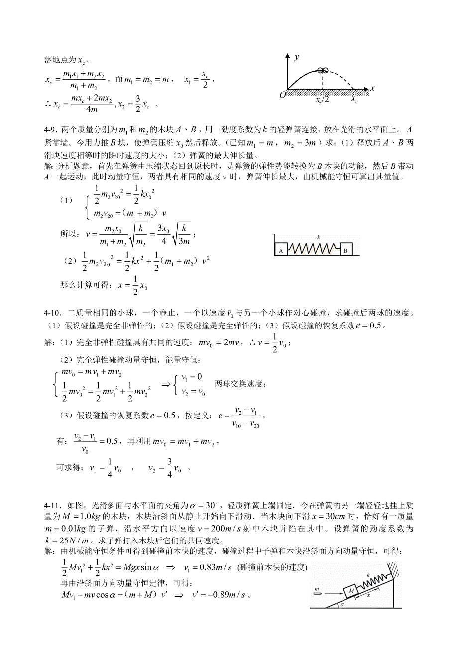 4动量和角动量习题思考题_第3页