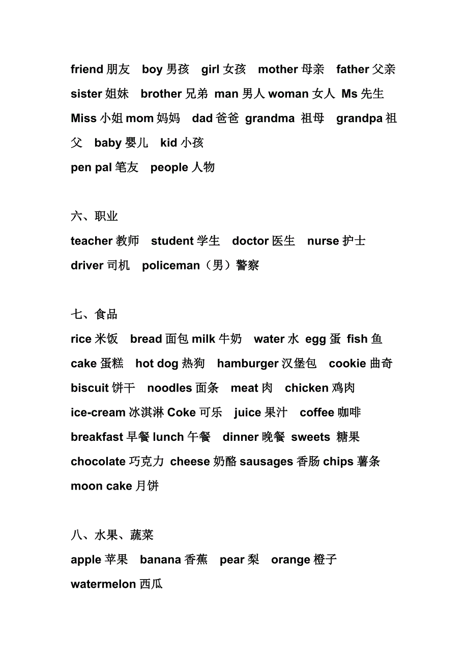 小学所学英语词汇归类_第2页